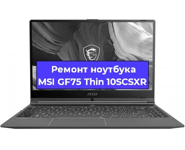Апгрейд ноутбука MSI GF75 Thin 10SCSXR в Волгограде